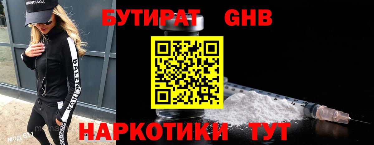 Бутират 1.4BDO Кашира
