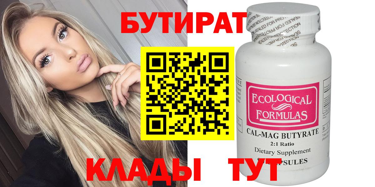 БУТИРАТ  Бутират жидкий экстази  Вход с VPN  Кашира 