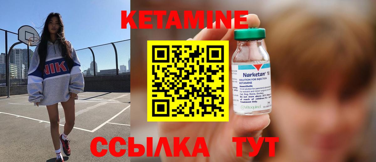 КЕТАМИН VHQ Кашира